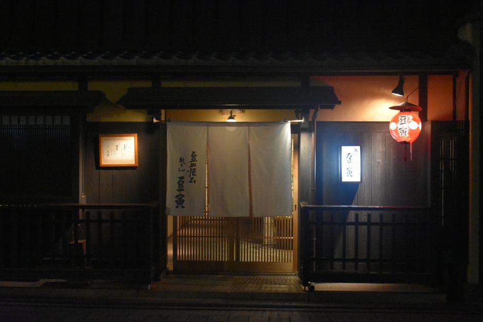 Yudofuya, Kyoto, Japan